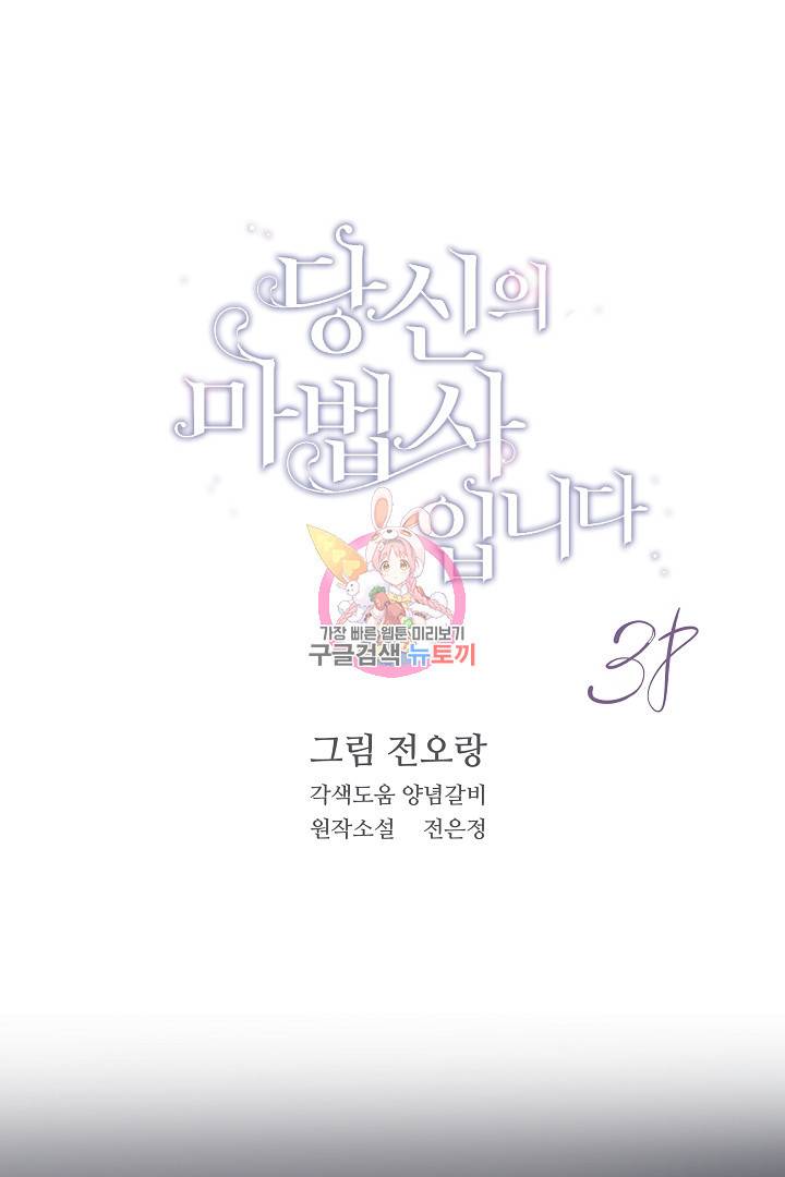 당신의 마법사입니다 38화 1