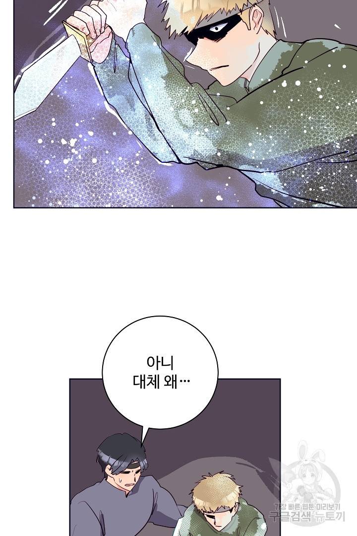 당신의 마법사입니다 38화 9