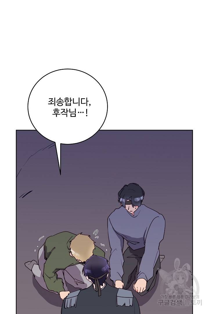 당신의 마법사입니다 38화 18