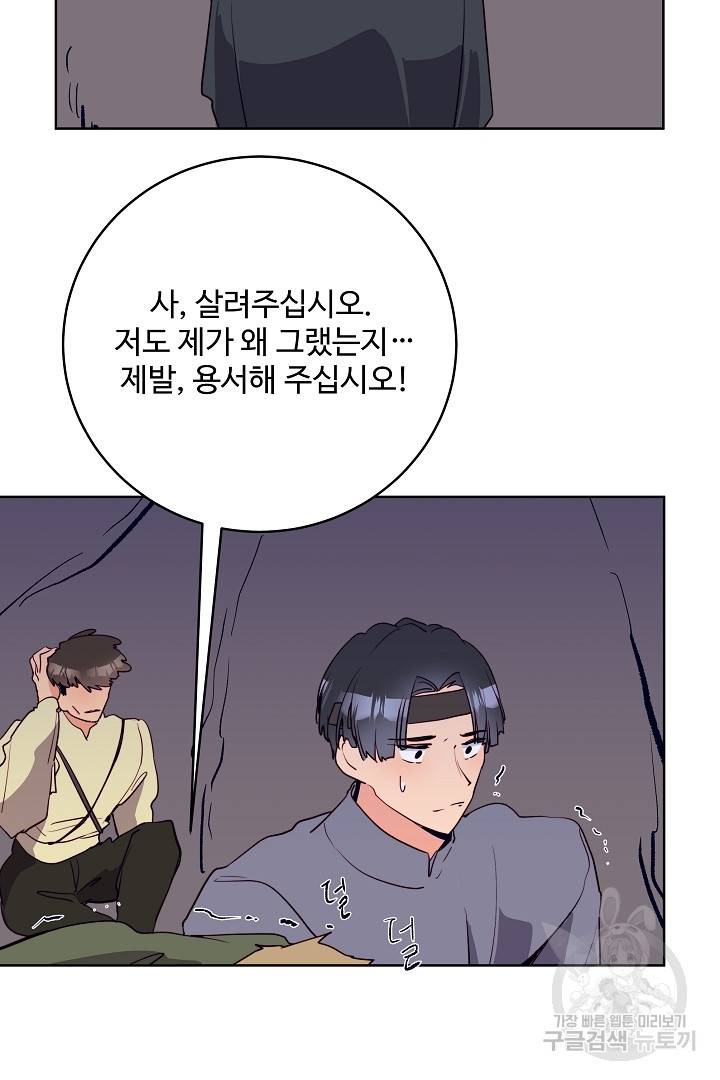 당신의 마법사입니다 38화 19