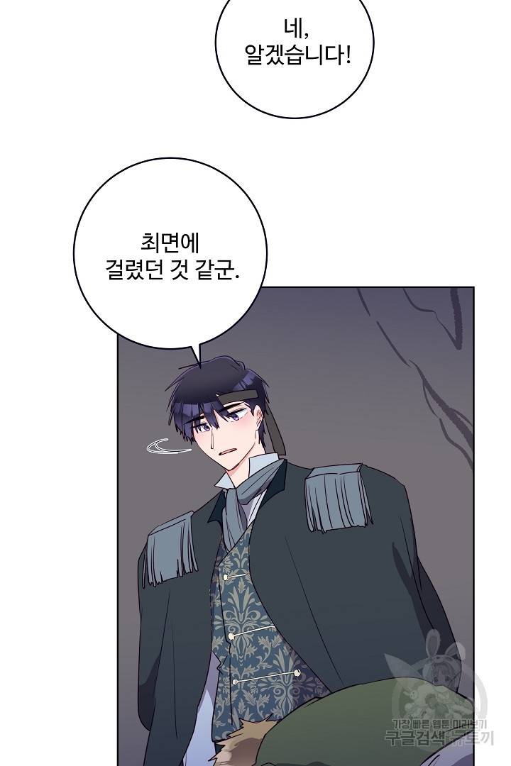당신의 마법사입니다 38화 22