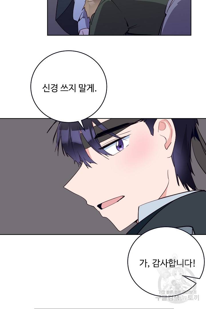 당신의 마법사입니다 38화 23