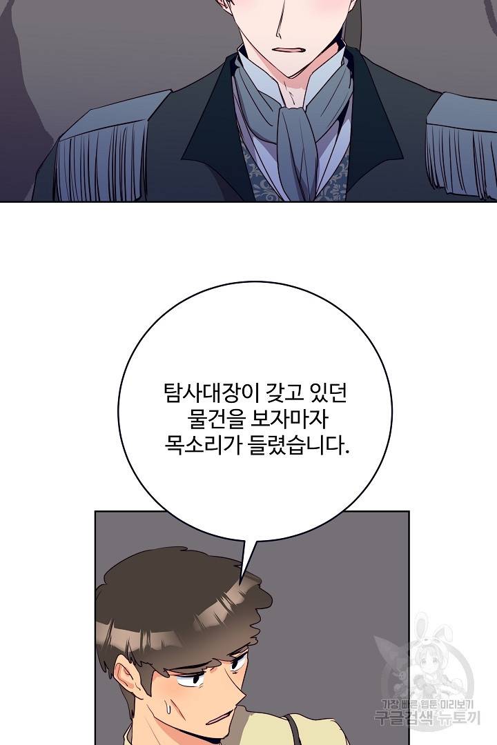 당신의 마법사입니다 38화 25