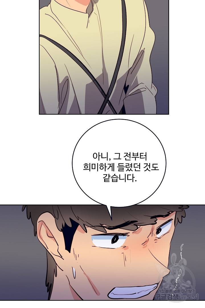 당신의 마법사입니다 38화 26