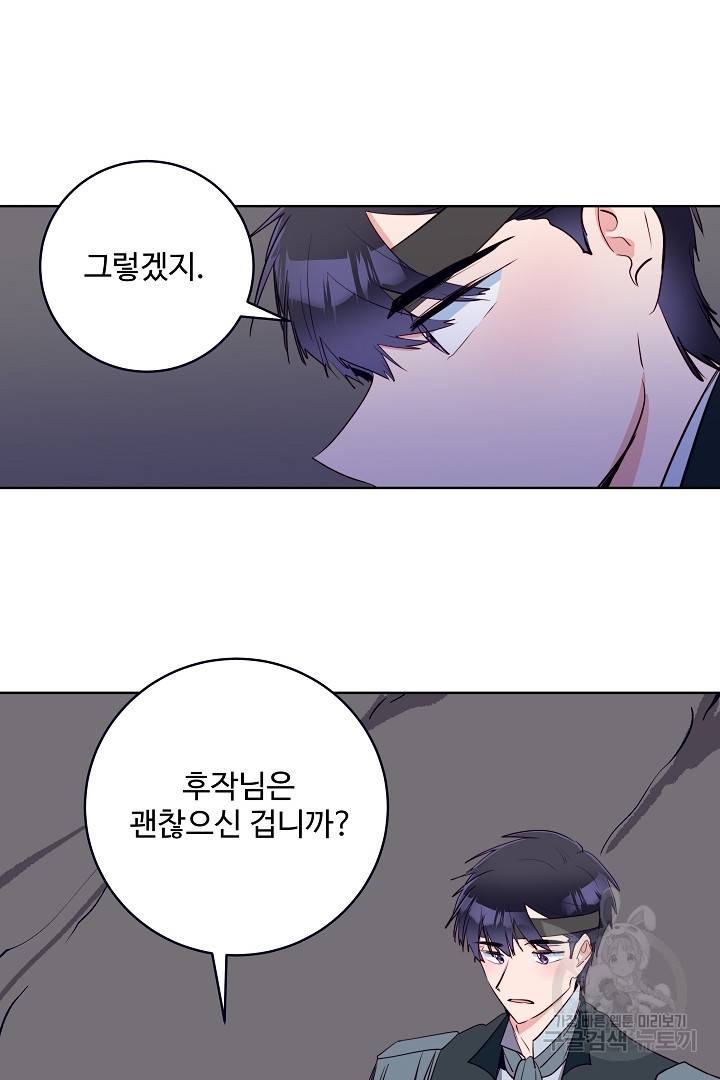 당신의 마법사입니다 38화 27