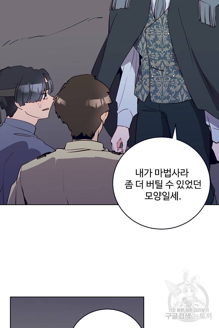 당신의 마법사입니다 38화 28