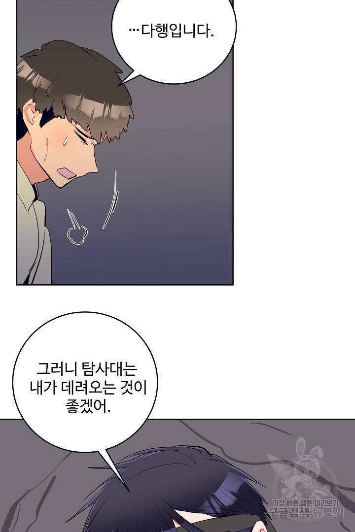 당신의 마법사입니다 38화 29