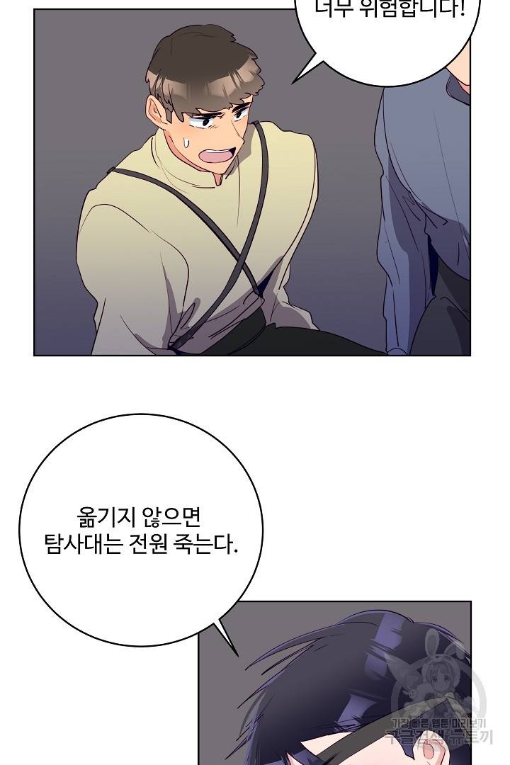 당신의 마법사입니다 38화 31