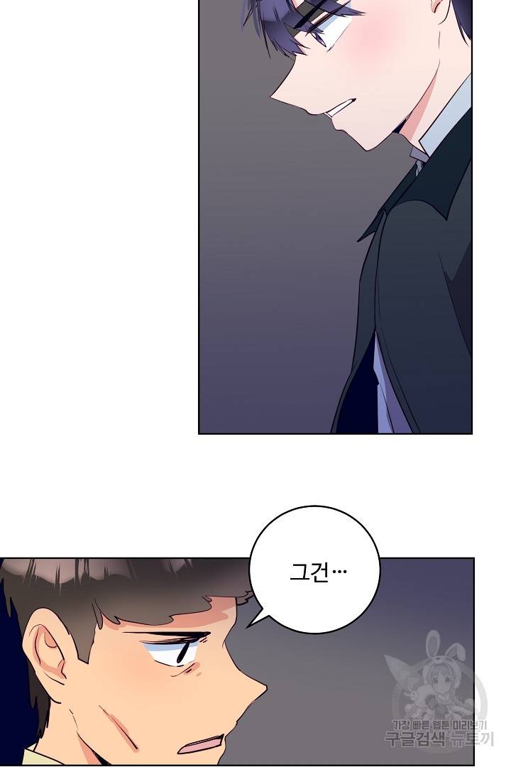 당신의 마법사입니다 38화 32