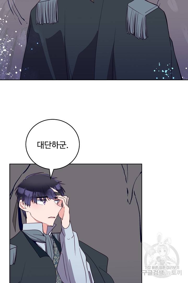 당신의 마법사입니다 38화 37