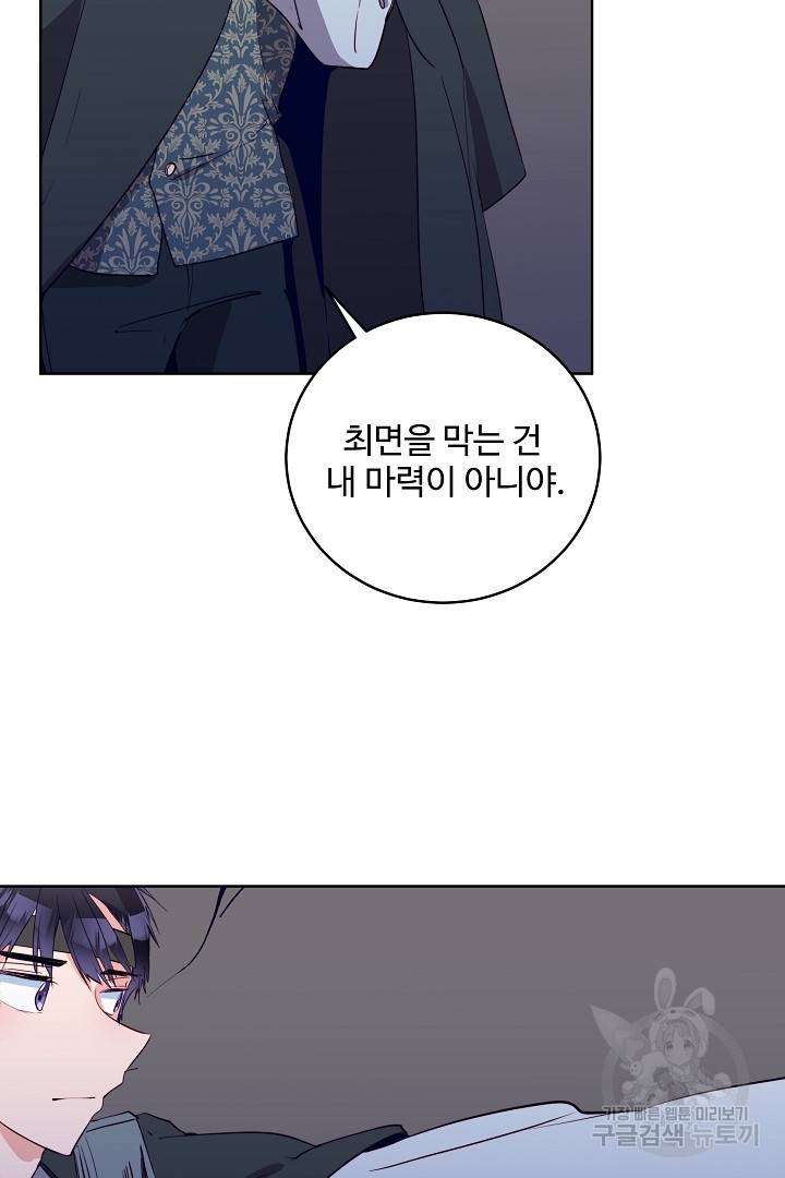 당신의 마법사입니다 38화 38