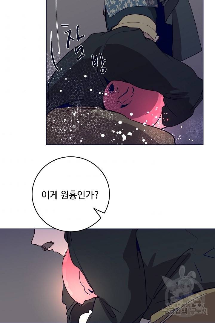 당신의 마법사입니다 38화 44