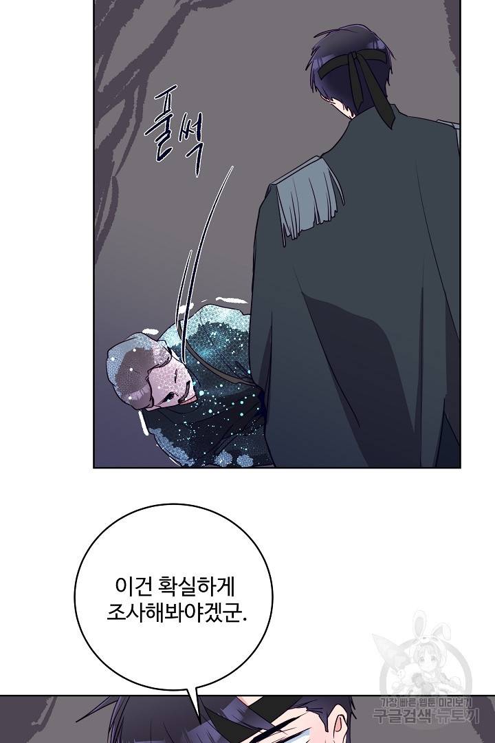 당신의 마법사입니다 38화 52