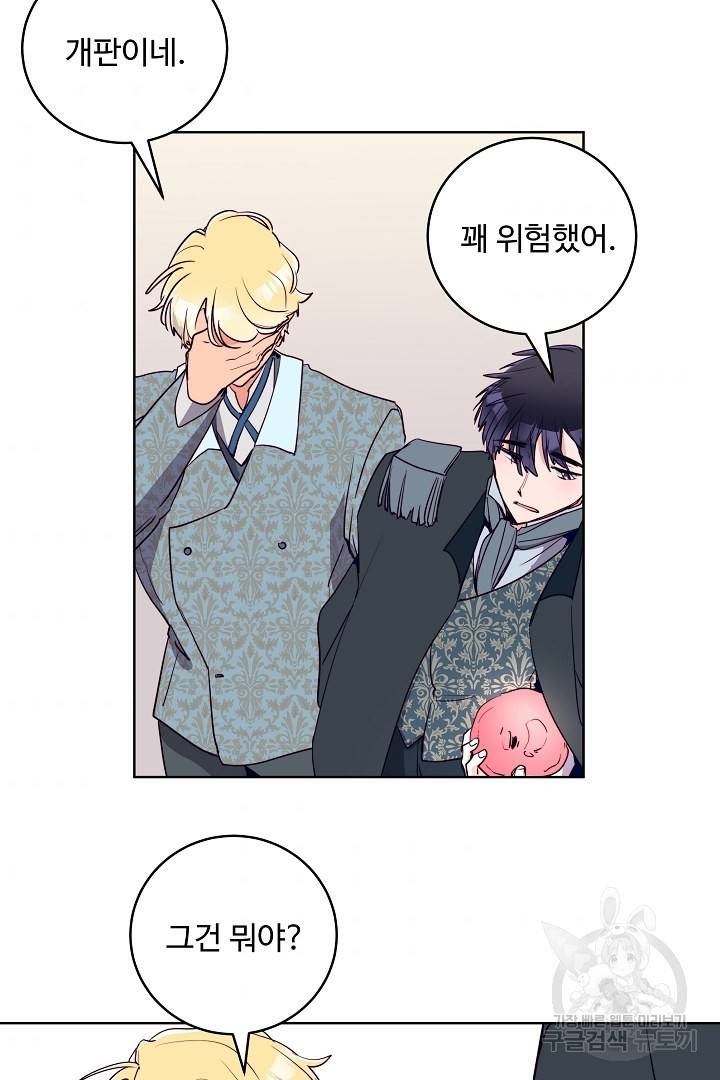 당신의 마법사입니다 38화 55
