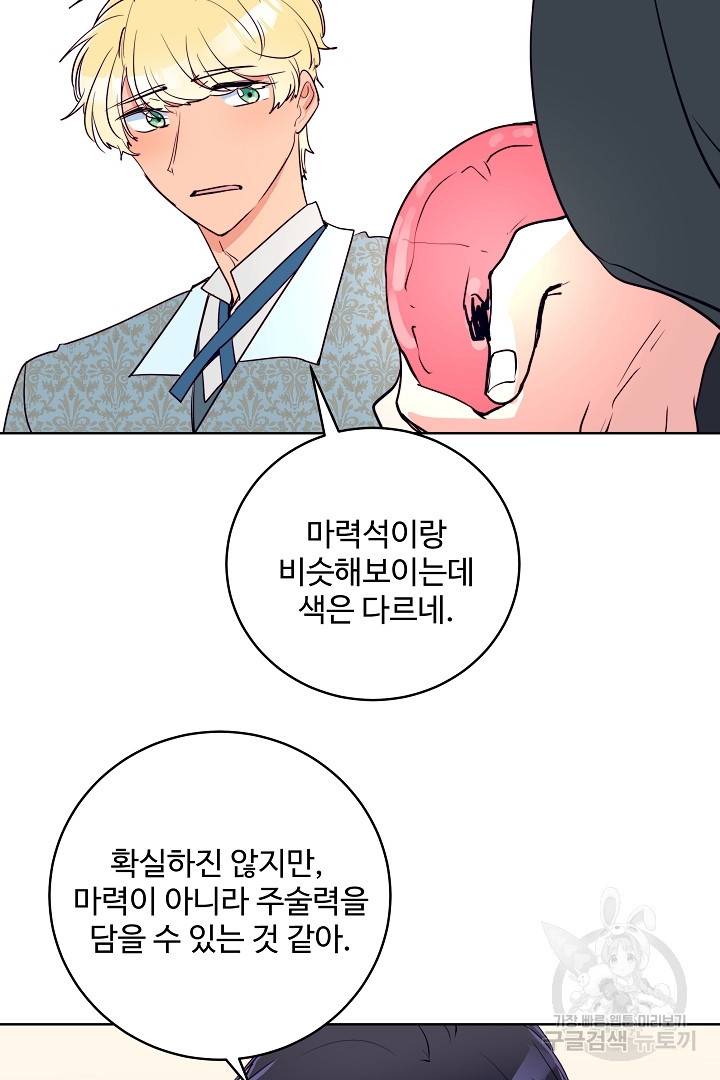 당신의 마법사입니다 38화 56