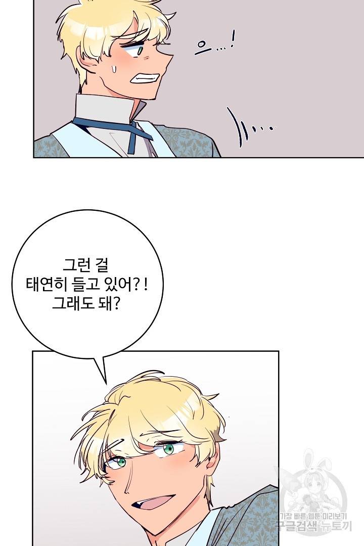 당신의 마법사입니다 38화 58