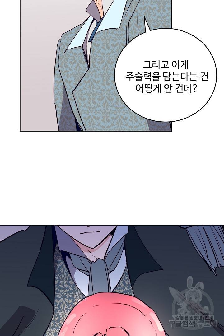 당신의 마법사입니다 38화 59