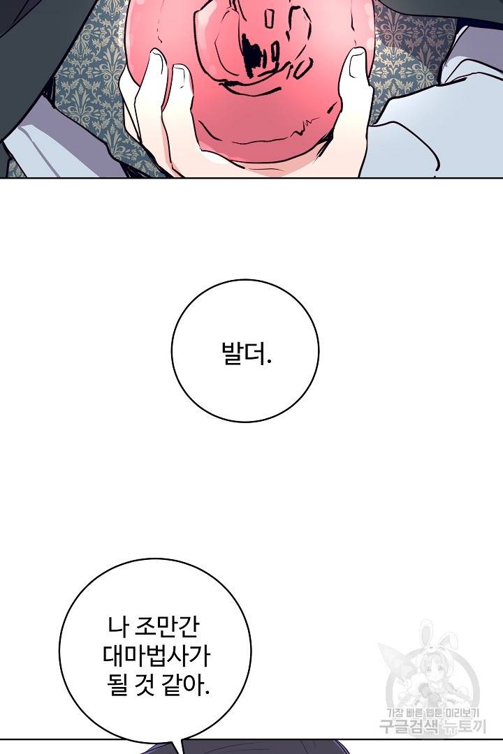 당신의 마법사입니다 38화 60