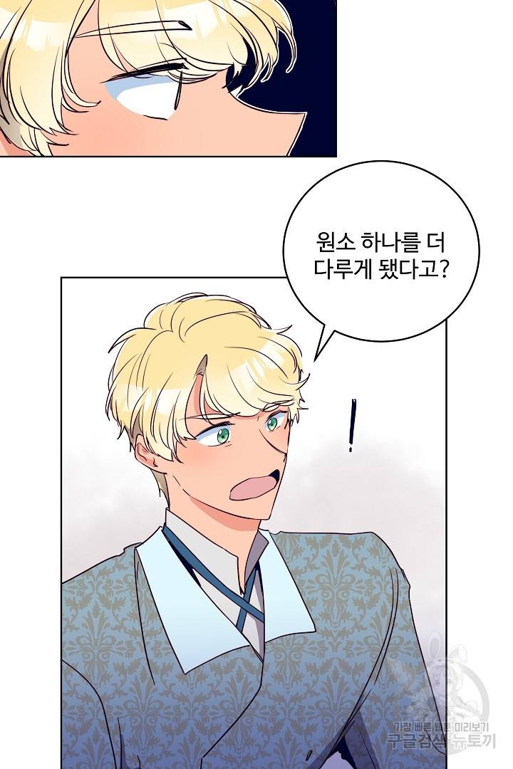 당신의 마법사입니다 38화 62