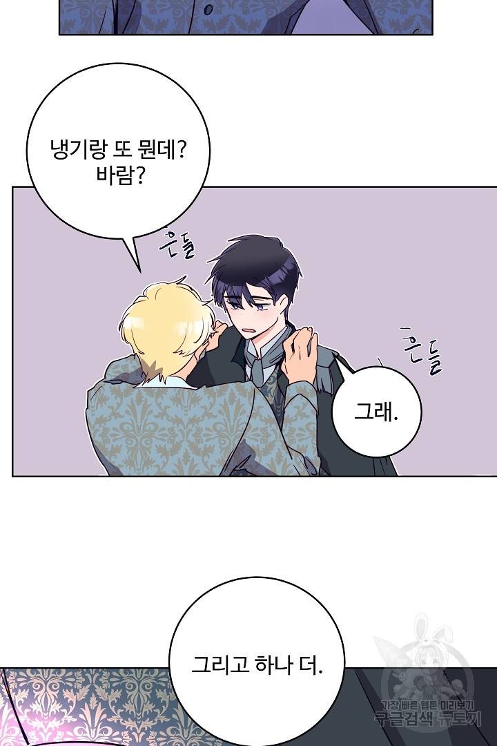 당신의 마법사입니다 38화 63