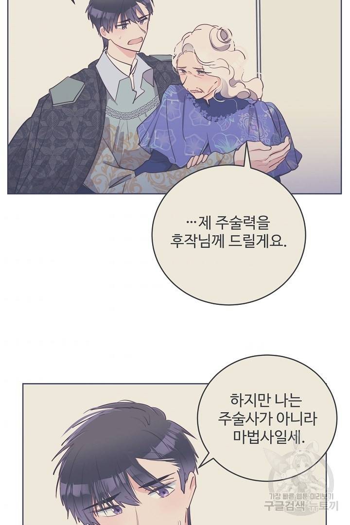 당신의 마법사입니다 38화 65