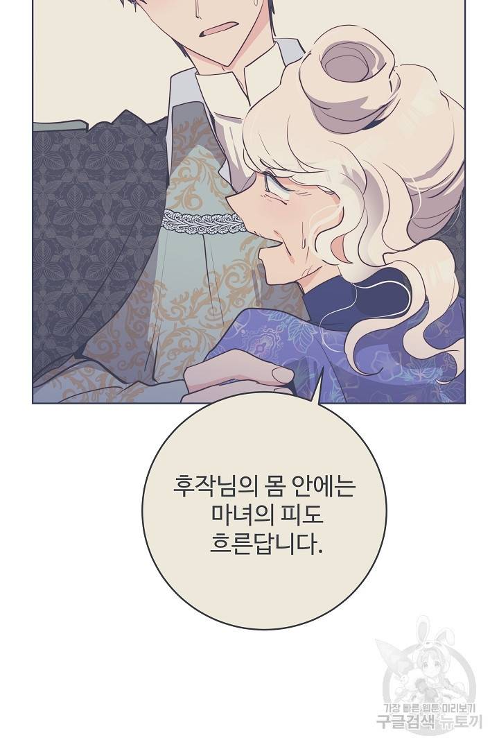 당신의 마법사입니다 38화 66