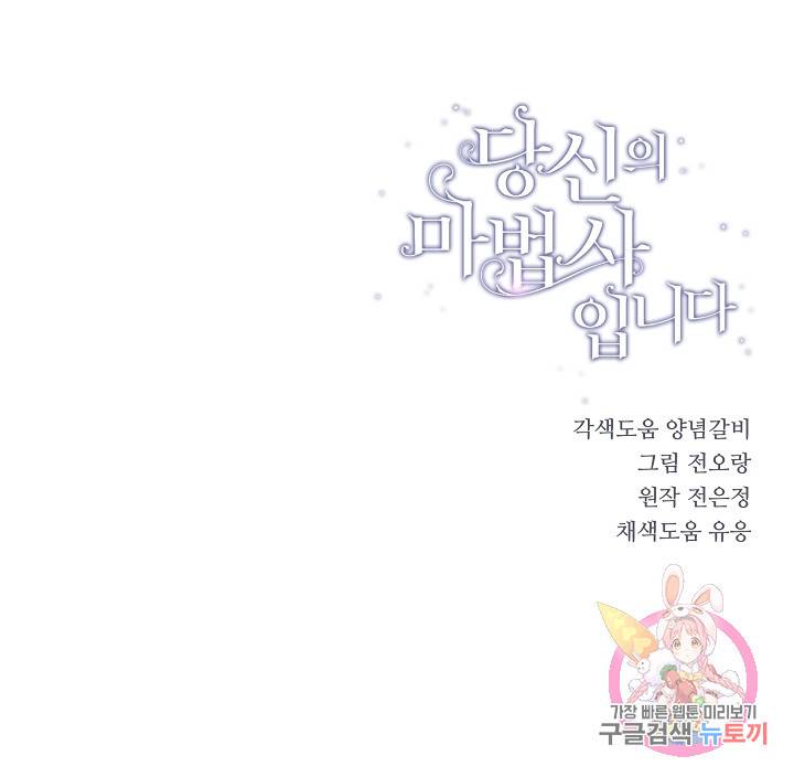 당신의 마법사입니다 38화 67