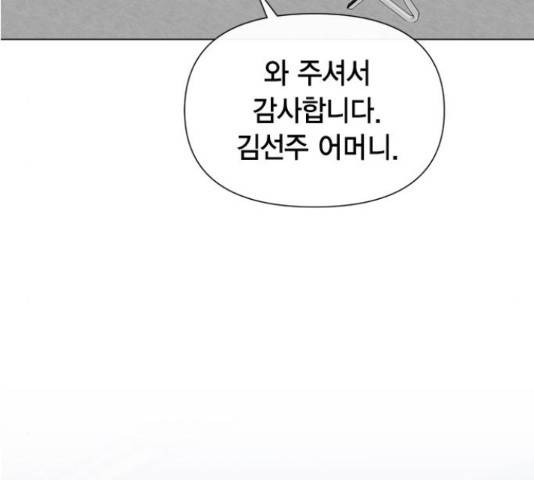헬로맨스 87화 3
