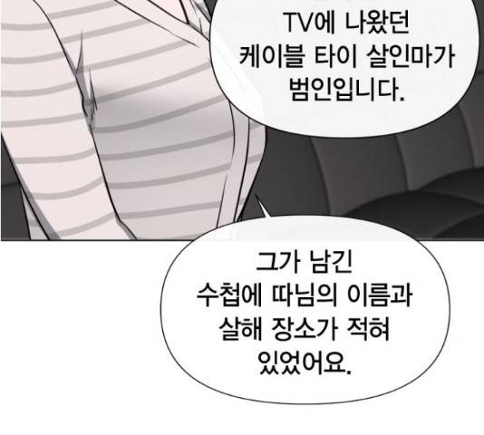 헬로맨스 87화 7