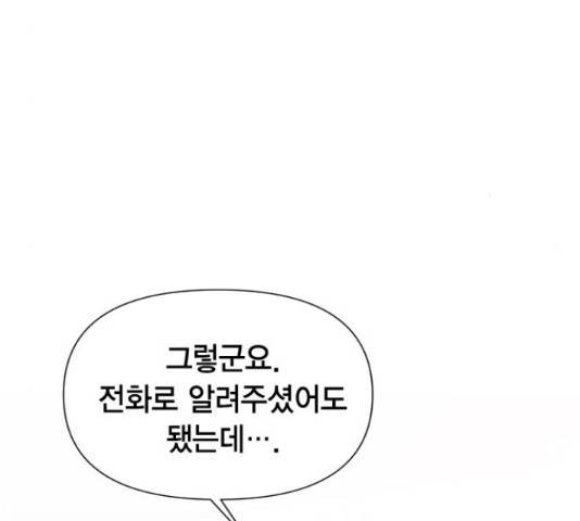 헬로맨스 87화 8