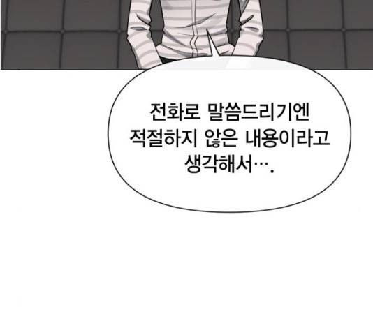 헬로맨스 87화 12