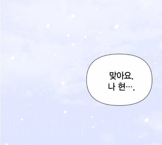 헬로맨스 87화 27