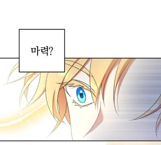 루크 비셸 따라잡기 11화 19