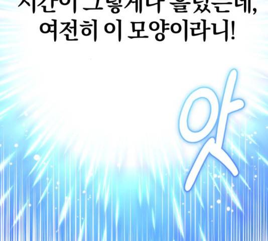 루크 비셸 따라잡기 11화 35