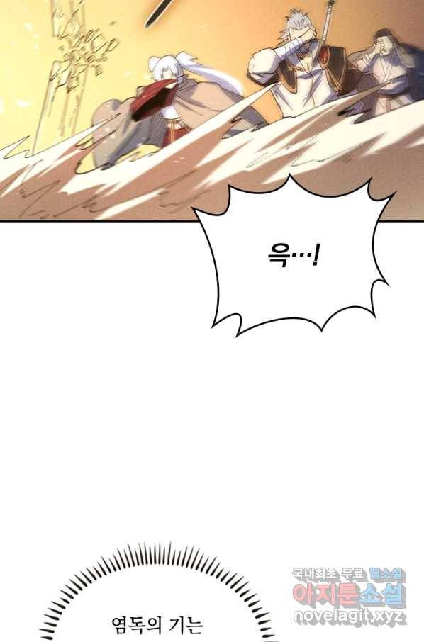 사상 최강 남주 113화 13