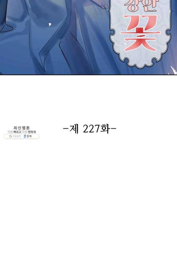 독보다 강한 꽃 227화 2