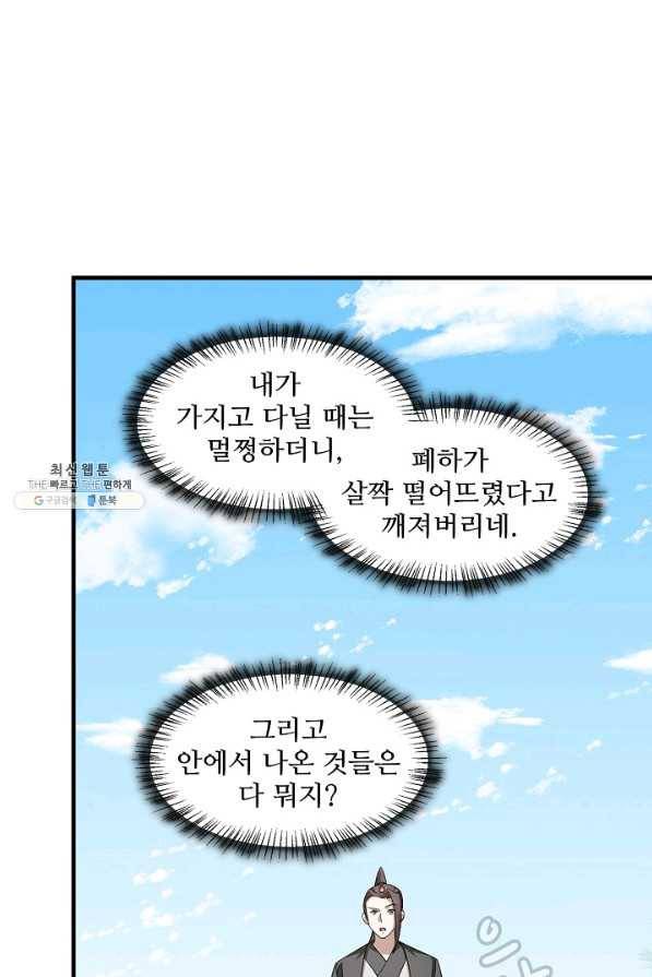 독보다 강한 꽃 227화 3