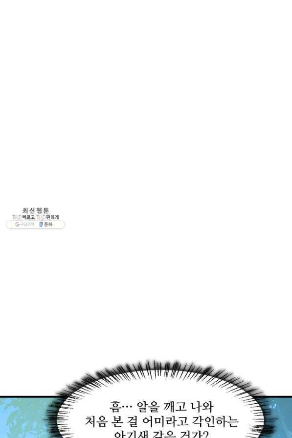 독보다 강한 꽃 227화 6