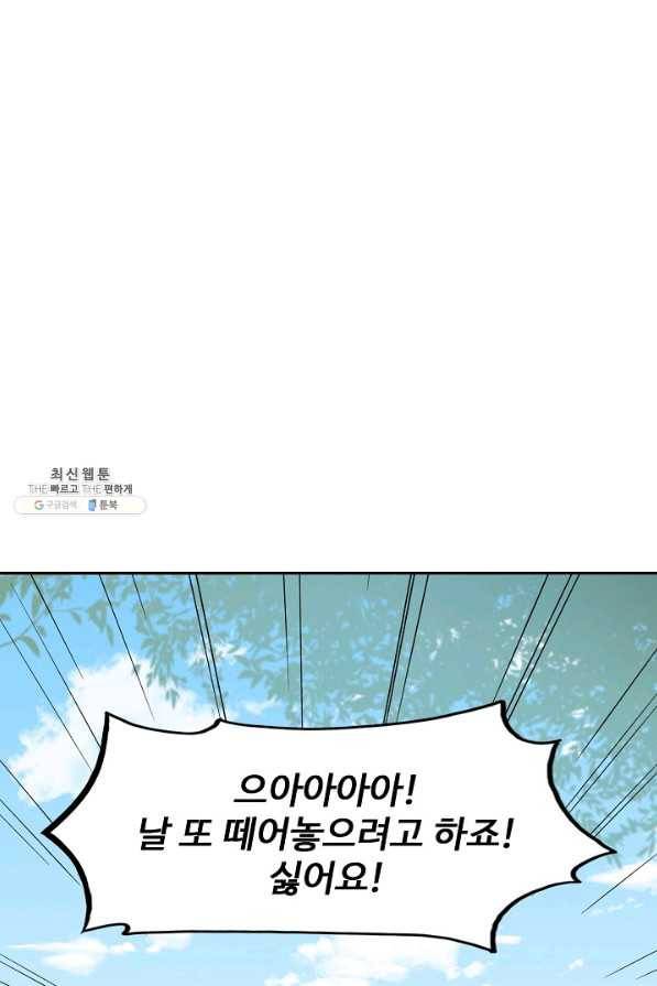 독보다 강한 꽃 227화 11