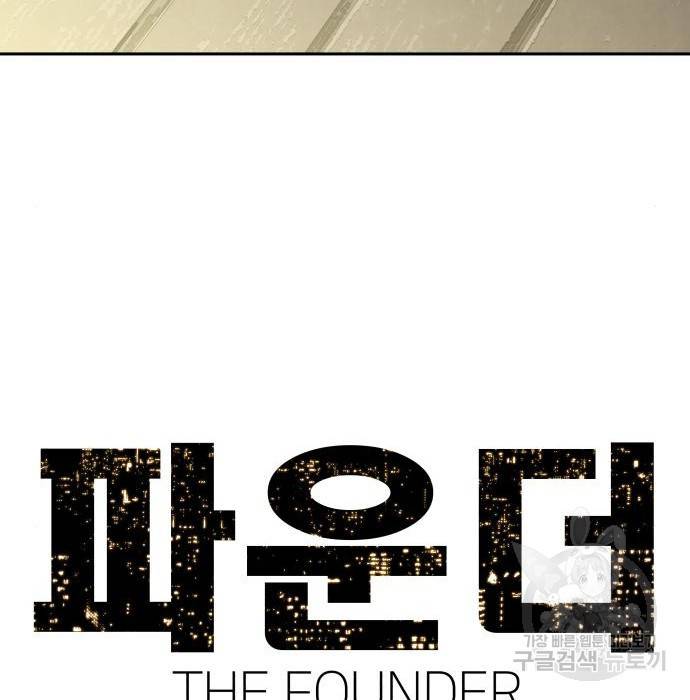 파운더 21화 16