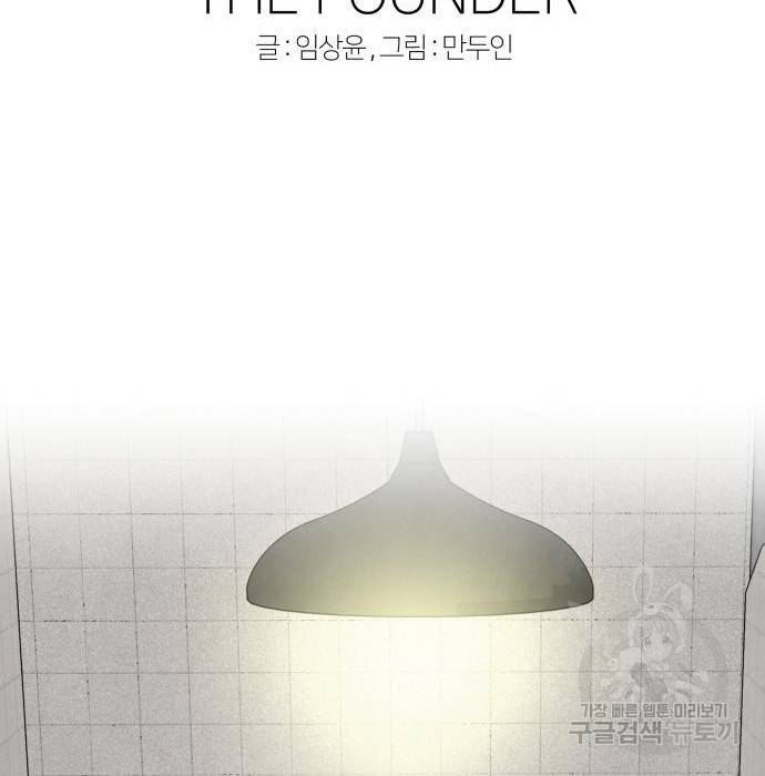 파운더 21화 17