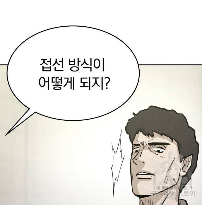 파운더 21화 25