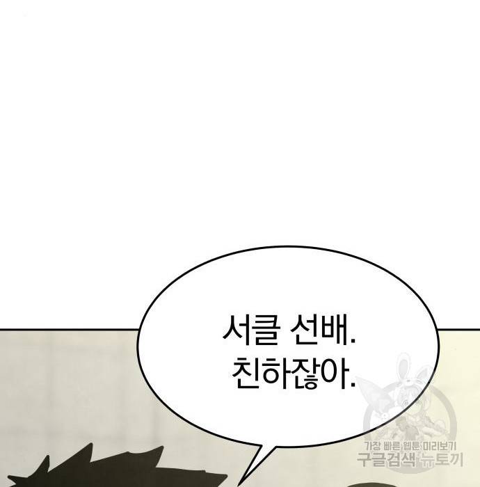 파운더 21화 29