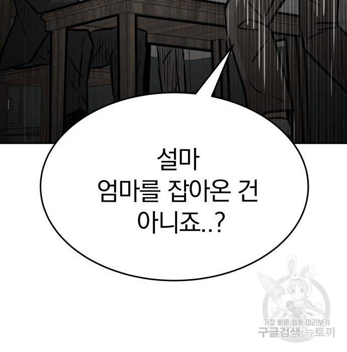 파운더 21화 34