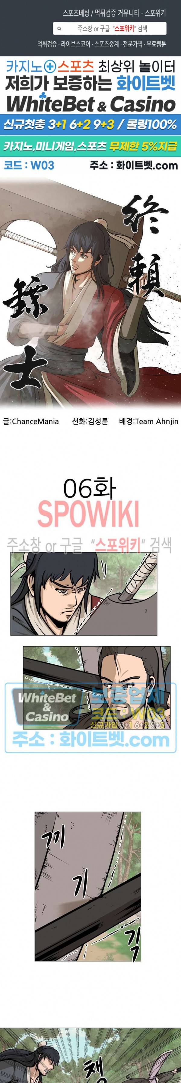 종뢰표사 6화 1