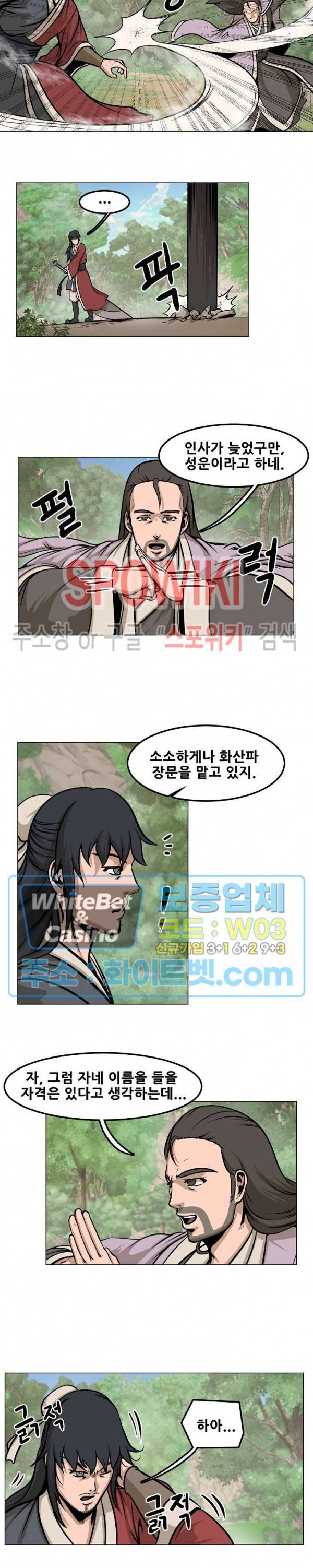 종뢰표사 6화 2