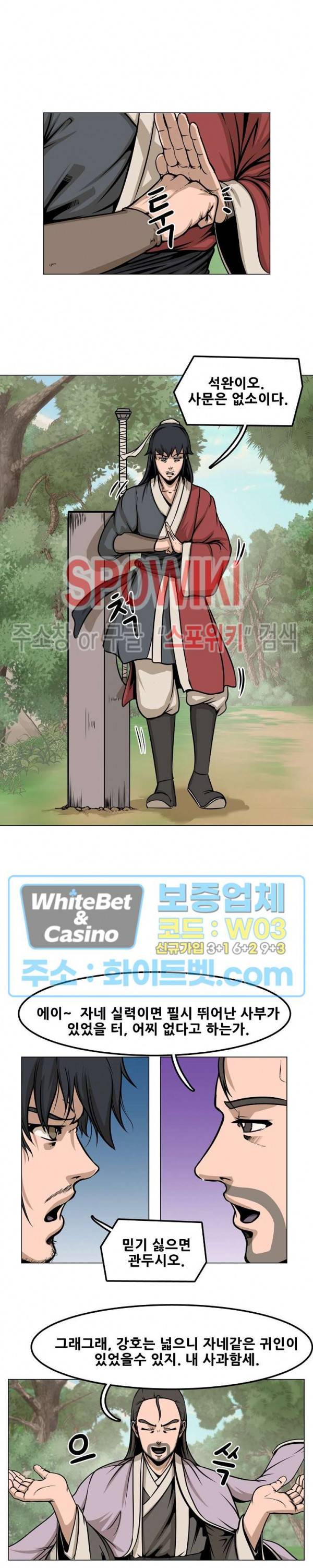 종뢰표사 6화 3