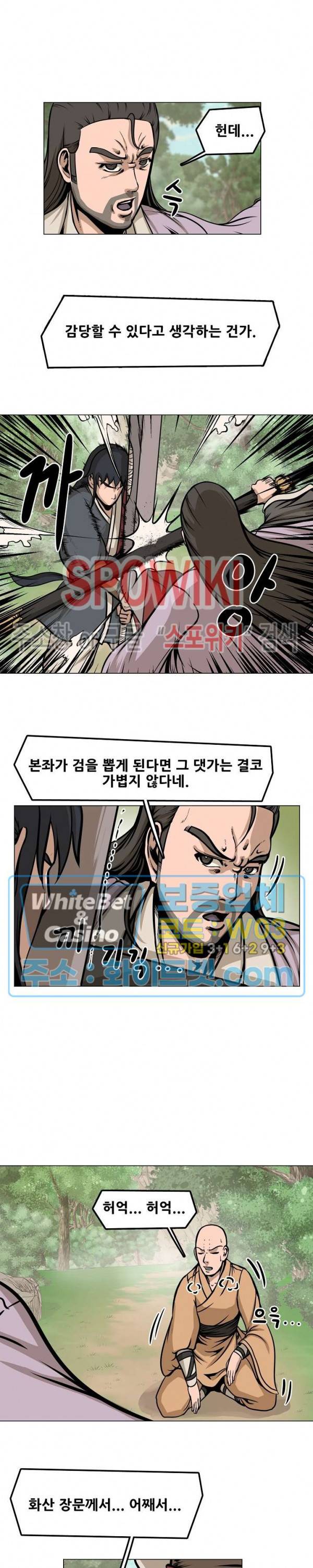 종뢰표사 6화 4