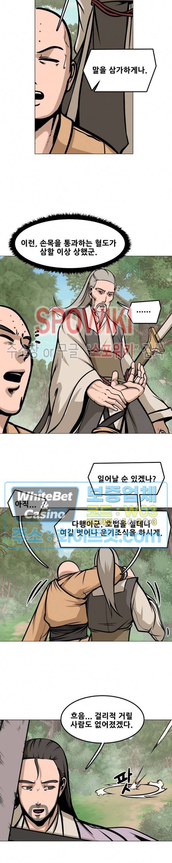종뢰표사 6화 5