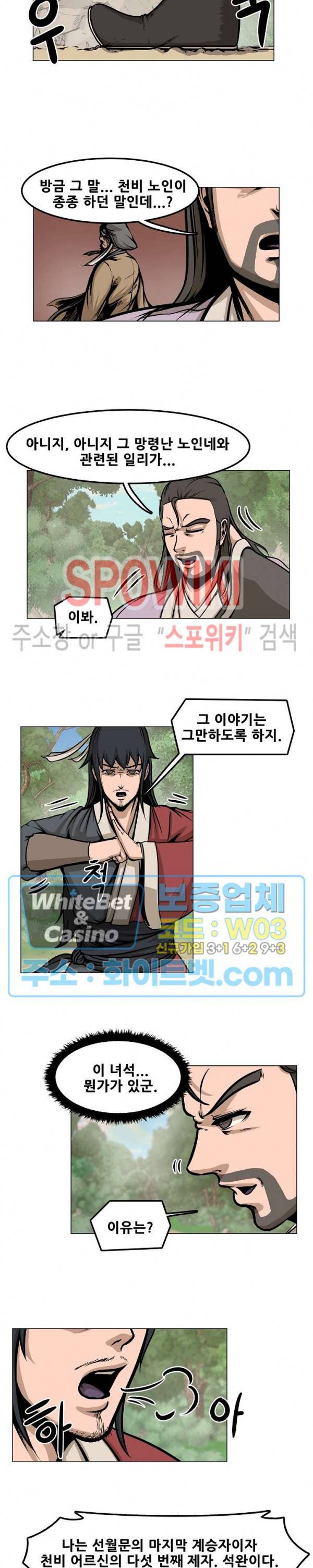 종뢰표사 6화 8